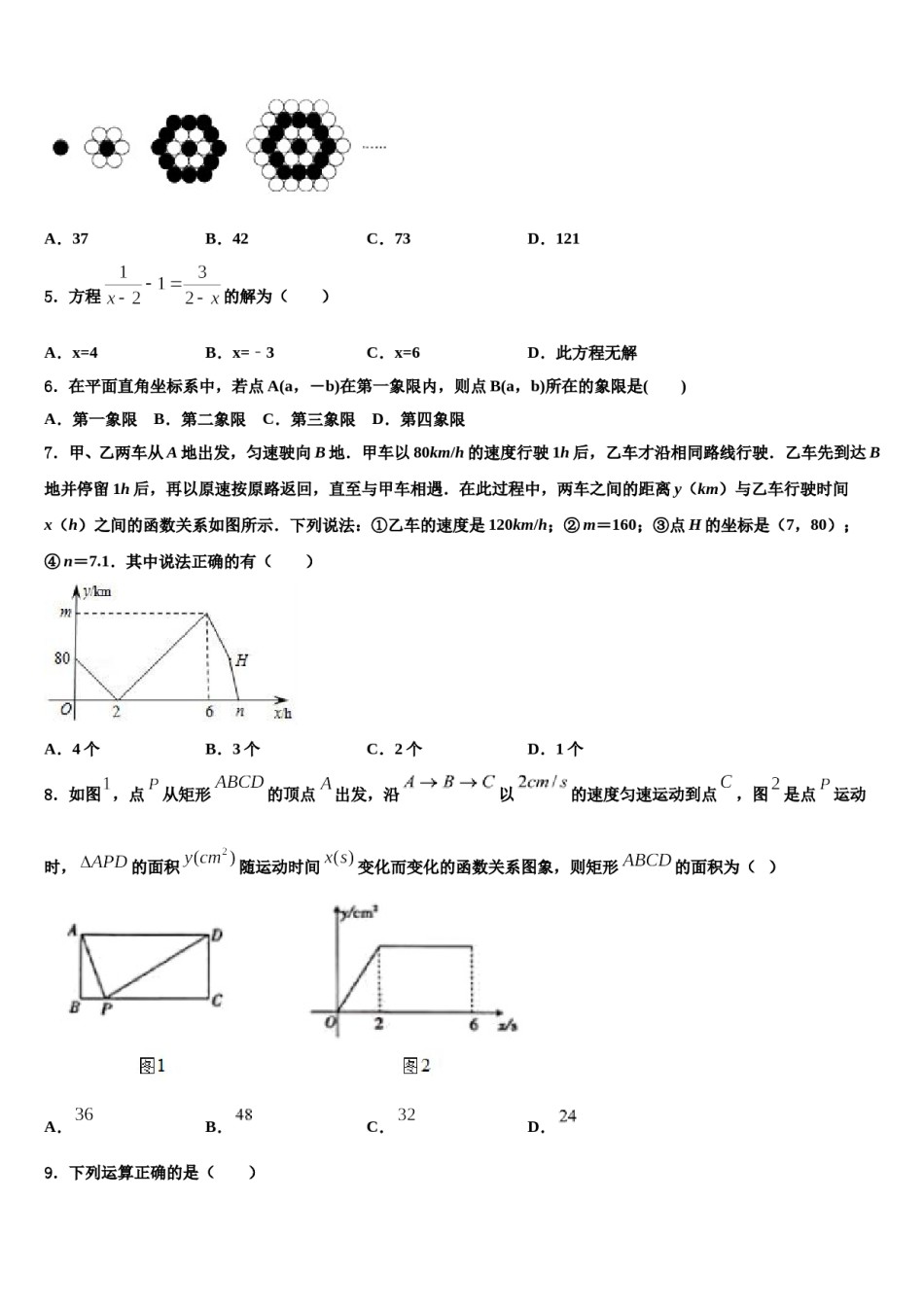 江苏省扬州市刊江实验校2024年中考数学最后冲刺模拟试卷含解析.doc_第2页