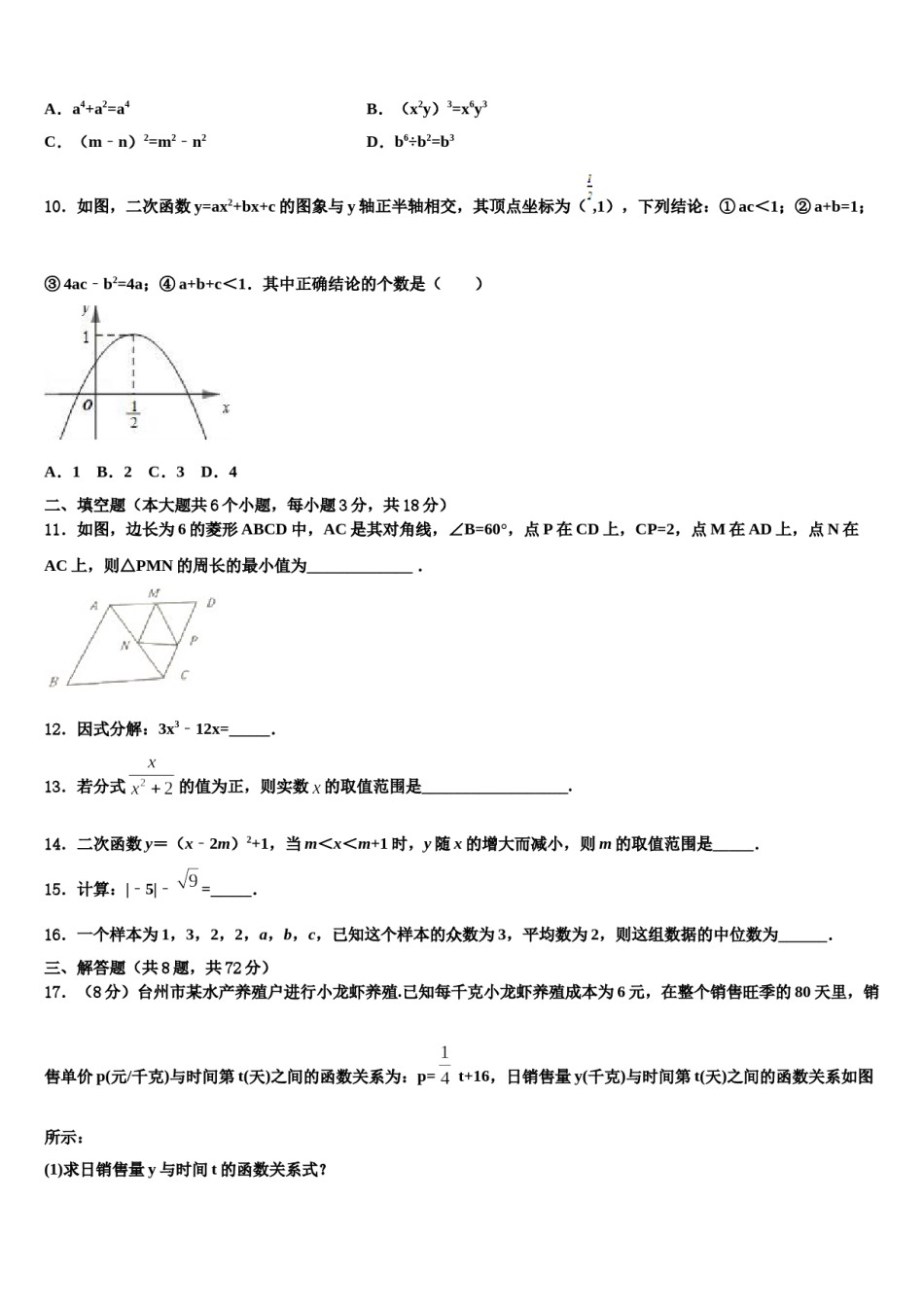 江苏省扬州市刊江实验校2024年中考数学最后冲刺模拟试卷含解析.doc_第3页