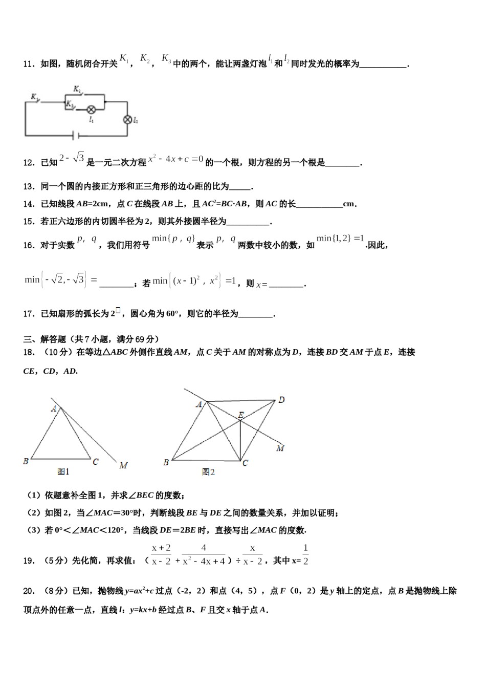 江苏省扬州市大丰区重点中学2023-2024学年中考数学仿真试卷含解析.doc_第3页