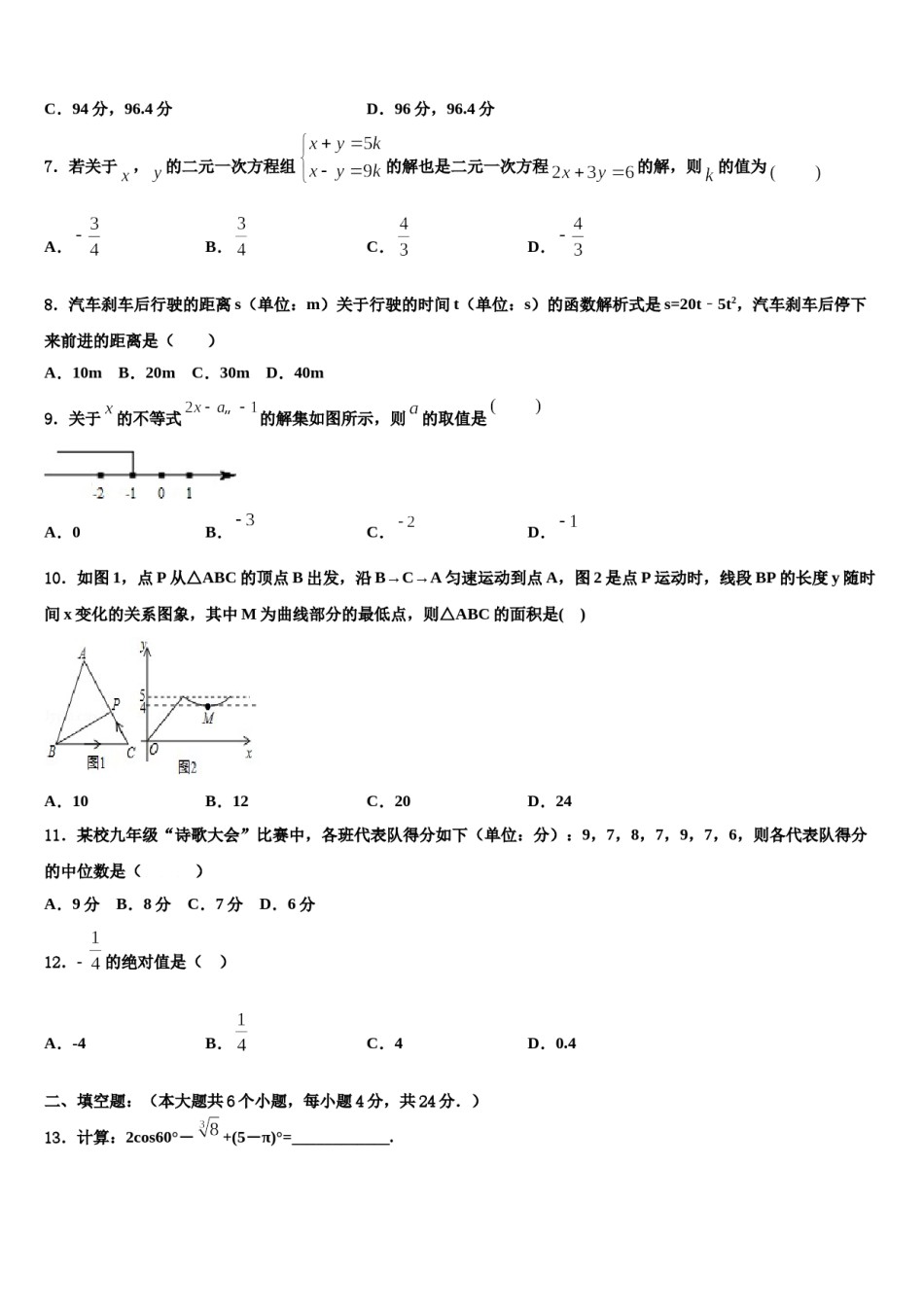 江苏省扬州市大丰区重点中学2024届中考数学模试卷含解析.doc_第2页