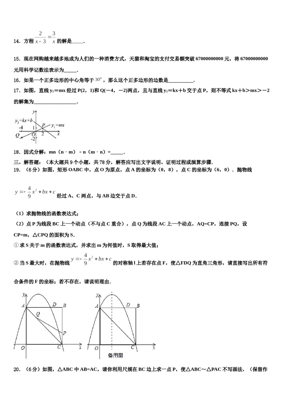 江苏省扬州市大丰区重点中学2024届中考数学模试卷含解析.doc_第3页