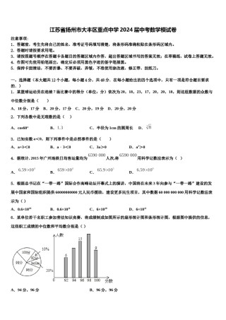江苏省扬州市大丰区重点中学2024届中考数学模试卷含解析.doc