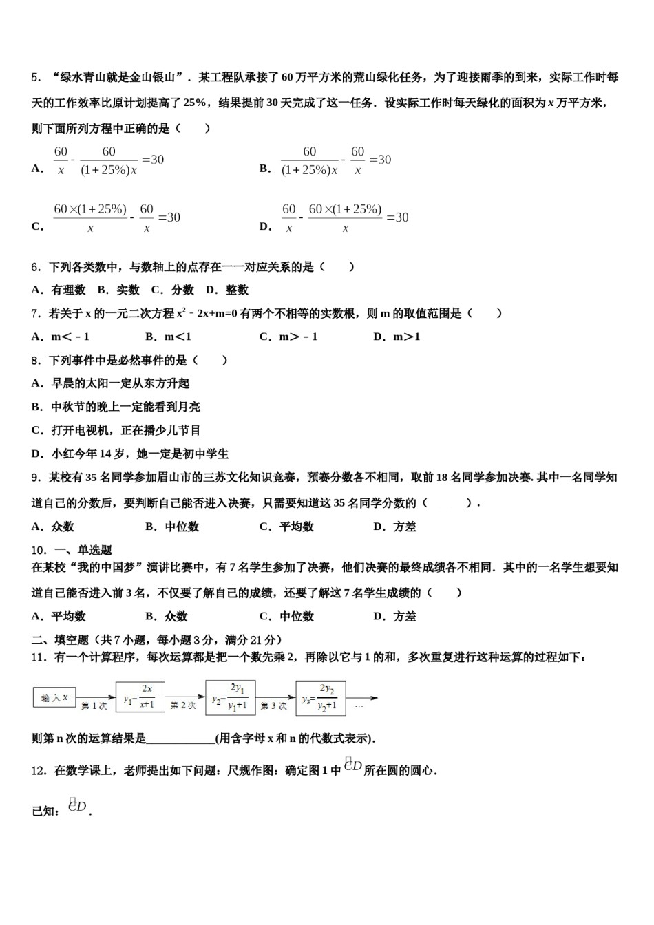 江苏省扬州市宝应县2024届中考数学对点突破模拟试卷含解析.doc_第2页