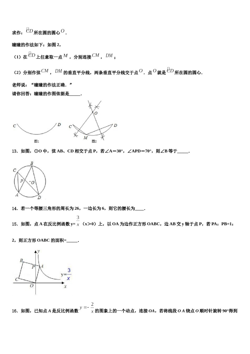 江苏省扬州市宝应县2024届中考数学对点突破模拟试卷含解析.doc_第3页