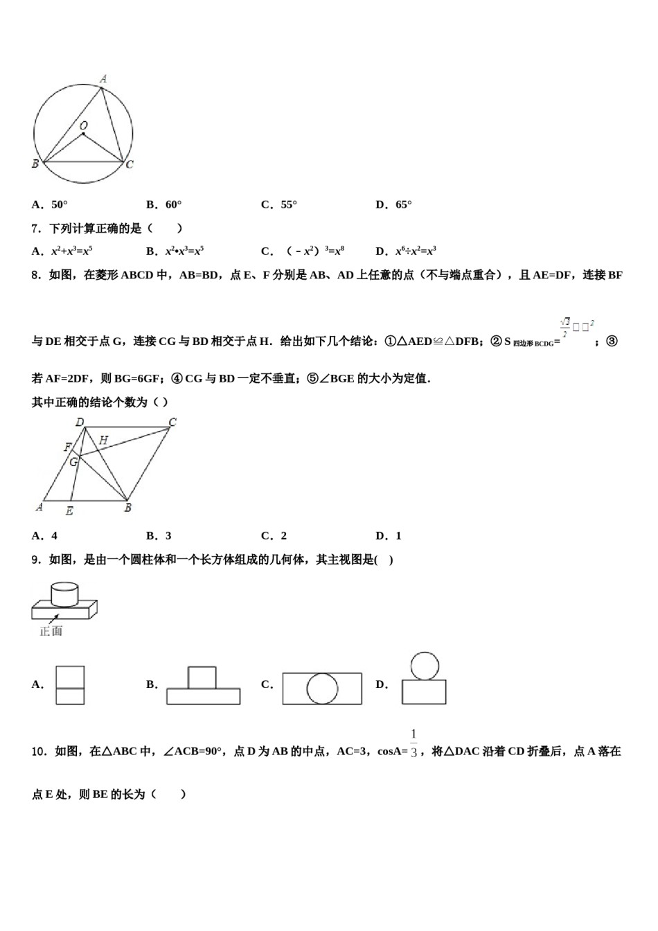 江苏省扬州市宝应县2024年中考考前最后一卷数学试卷含解析.doc_第2页