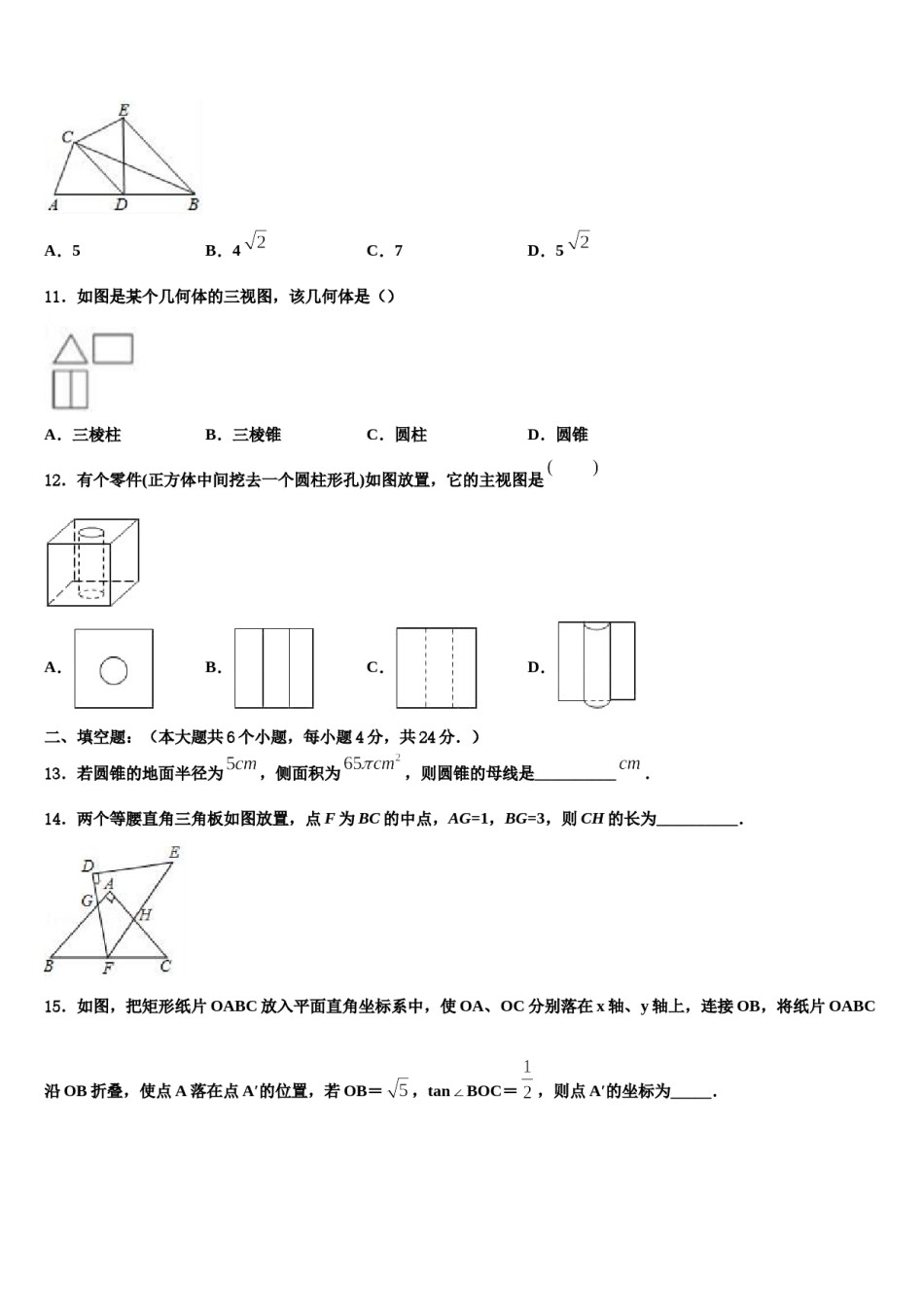 江苏省扬州市宝应县2024年中考考前最后一卷数学试卷含解析.doc_第3页