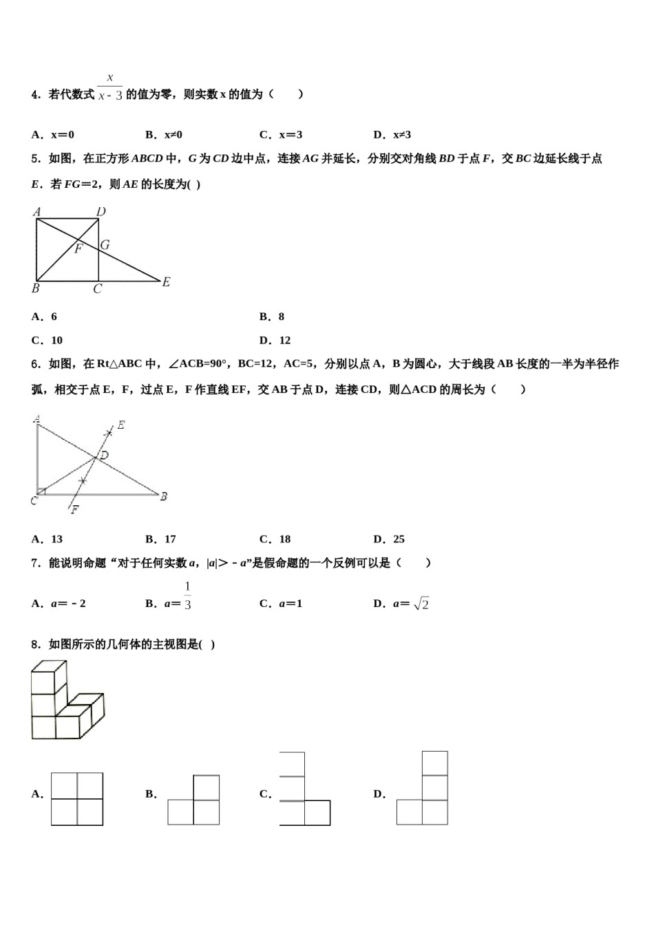 江苏省扬州市广陵区2024届中考数学最后冲刺模拟试卷含解析.doc_第2页