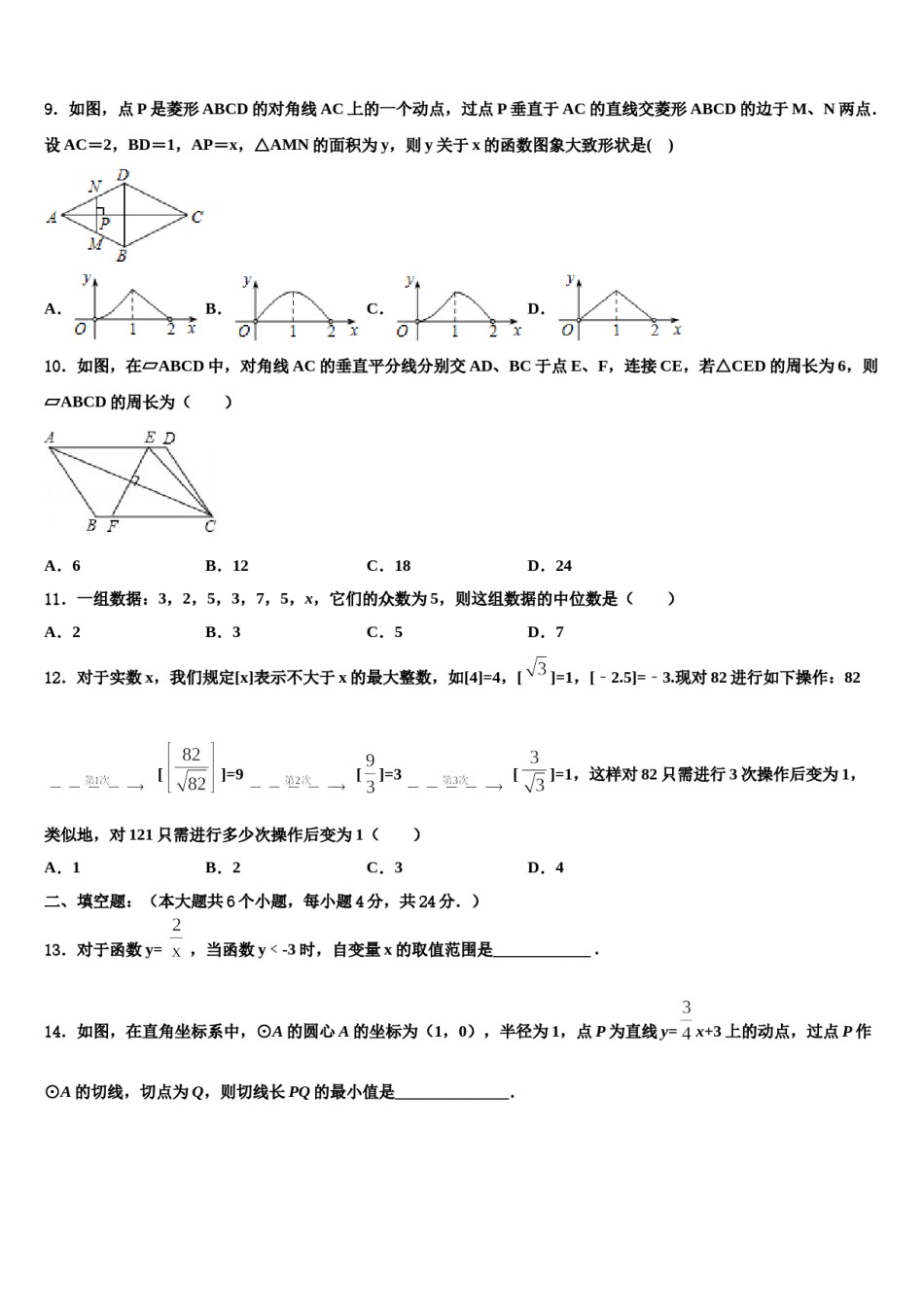 江苏省扬州市广陵区2024届中考数学最后冲刺模拟试卷含解析.doc_第3页