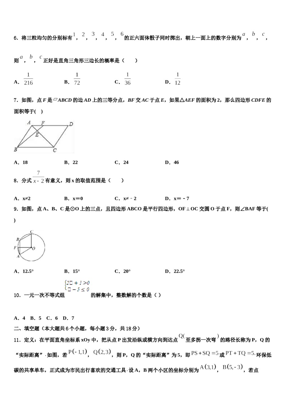 江苏省扬州市广陵区竹西中学2023-2024学年中考五模数学试题含解析.doc_第2页