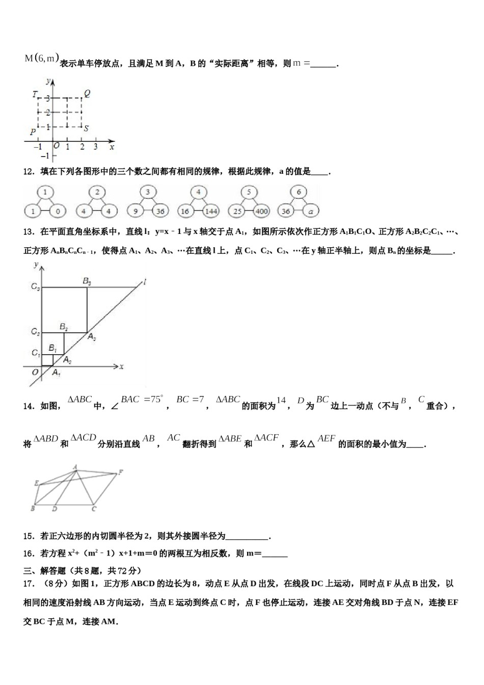 江苏省扬州市广陵区竹西中学2023-2024学年中考五模数学试题含解析.doc_第3页