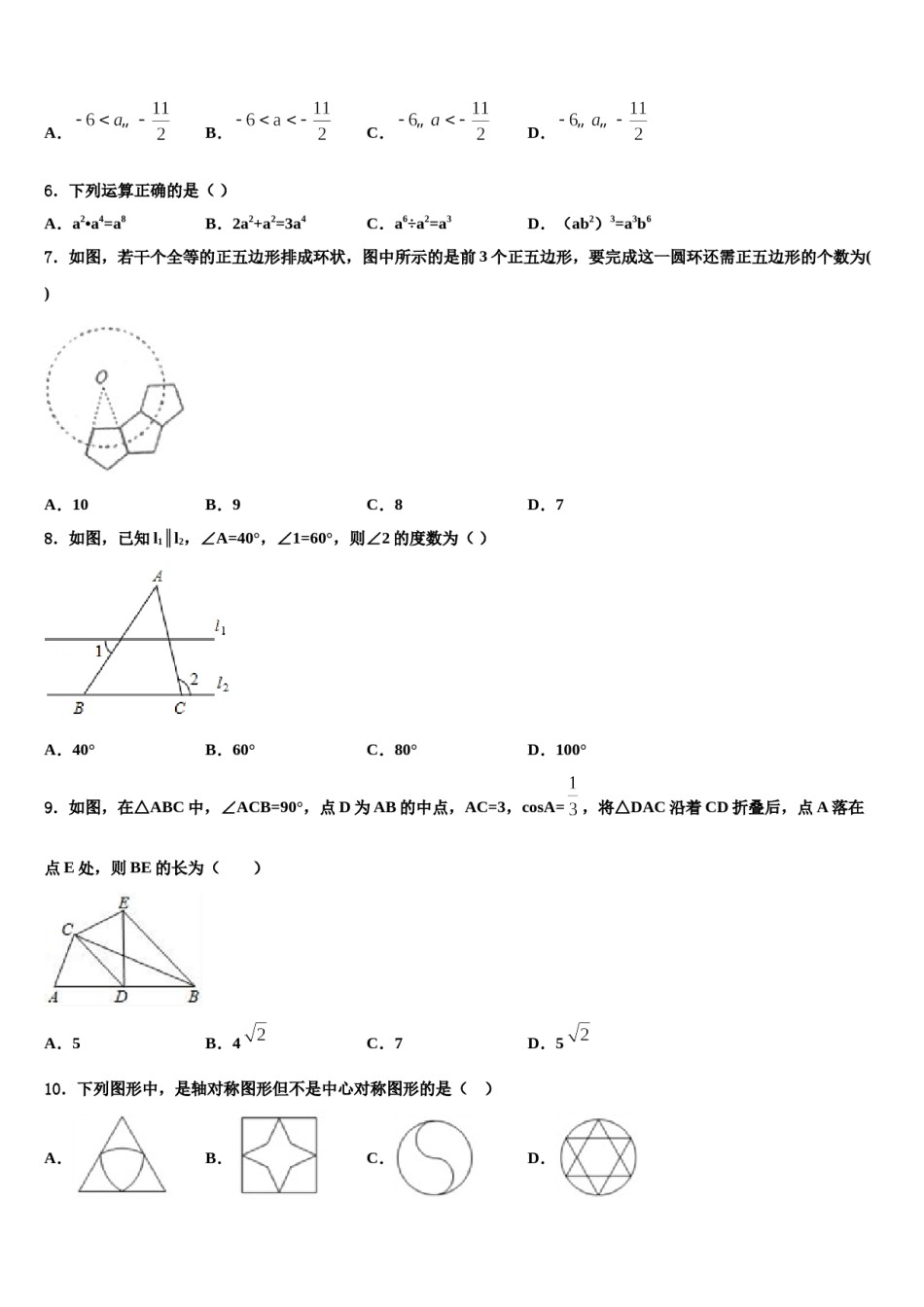 江苏省扬州市广陵区竹西中学2024年中考数学对点突破模拟试卷含解析.doc_第2页