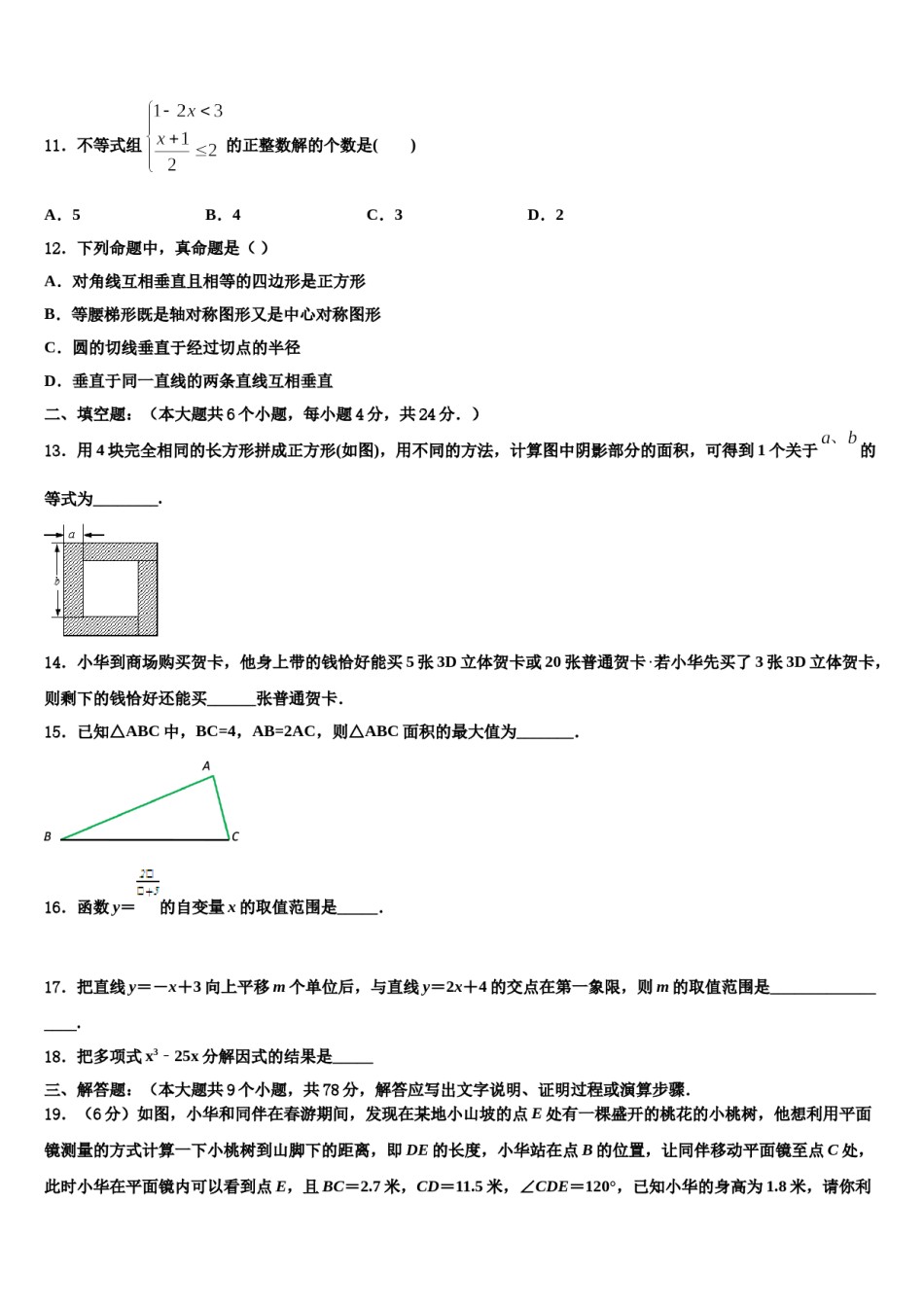 江苏省扬州市广陵区竹西中学2024年中考数学对点突破模拟试卷含解析.doc_第3页