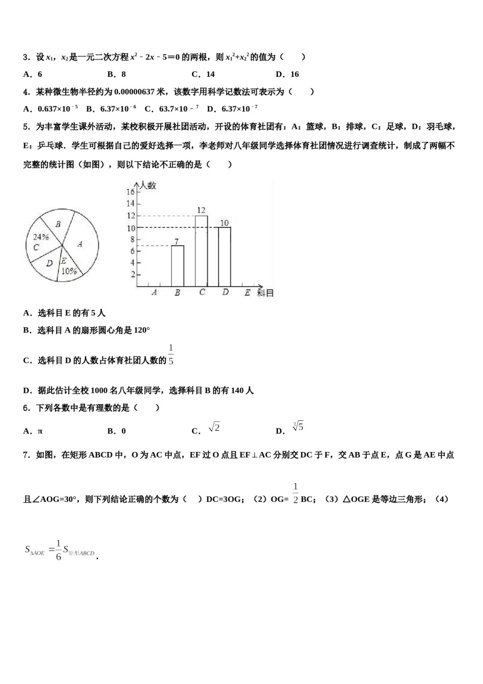 江苏省扬州市广陵区竹西中学2024年中考数学最后冲刺模拟试卷含解析.doc_第2页