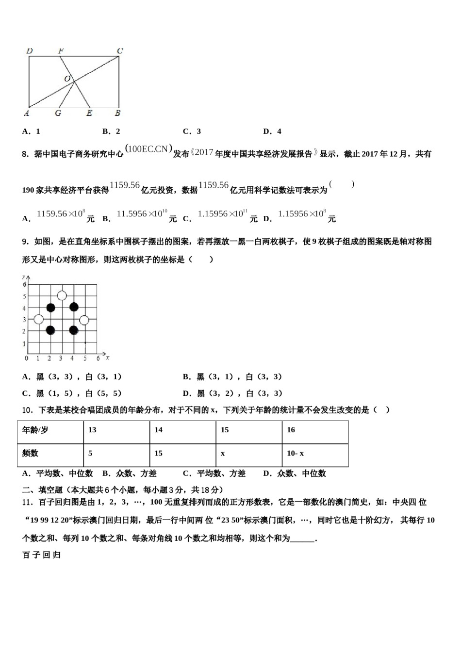 江苏省扬州市广陵区竹西中学2024年中考数学最后冲刺模拟试卷含解析.doc_第3页