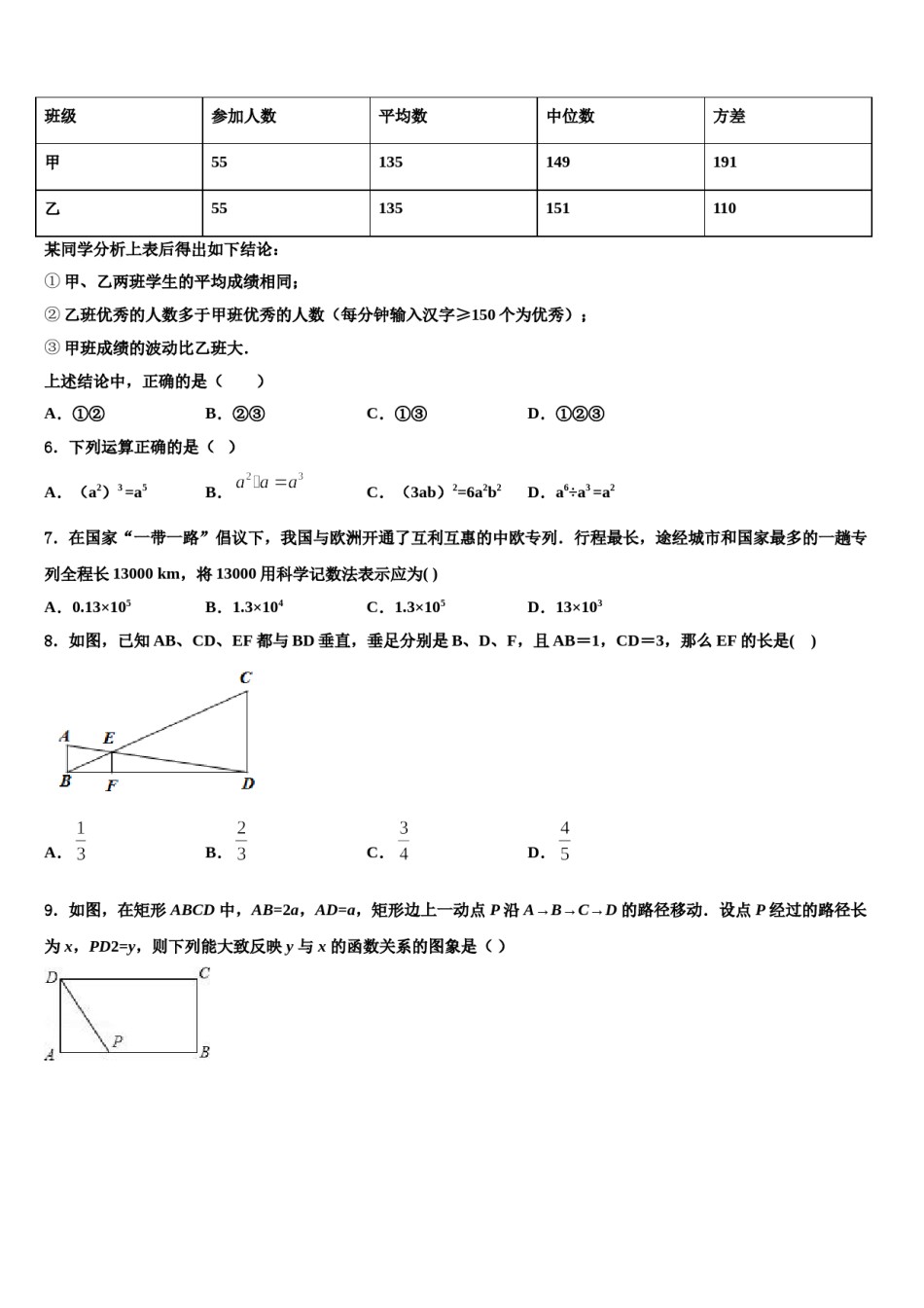 江苏省扬州市教院2024年中考押题数学预测卷含解析.doc_第2页