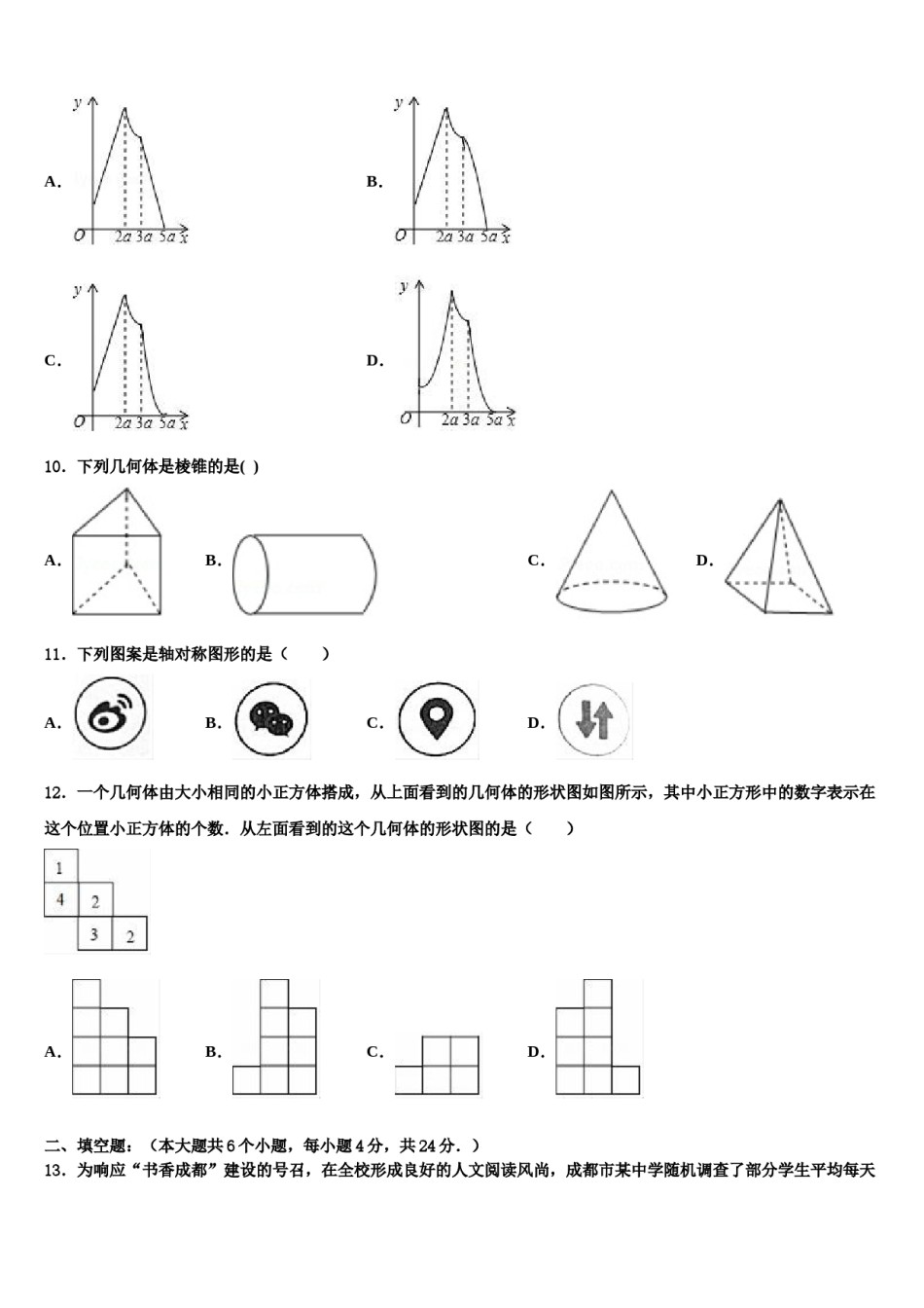 江苏省扬州市教院2024年中考押题数学预测卷含解析.doc_第3页