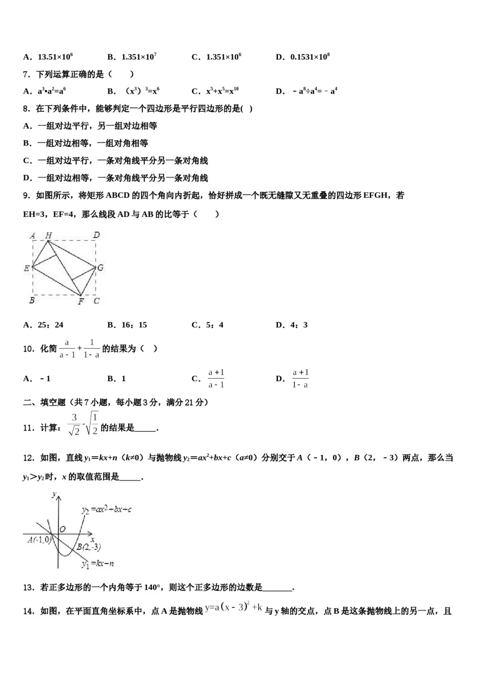 江苏省扬州市枣林湾校2024届中考数学模试卷含解析.doc_第2页