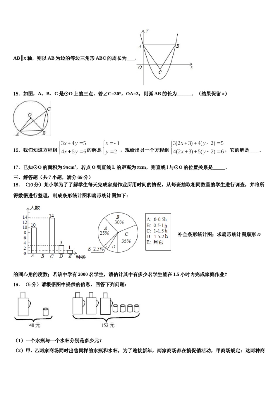 江苏省扬州市枣林湾校2024届中考数学模试卷含解析.doc_第3页