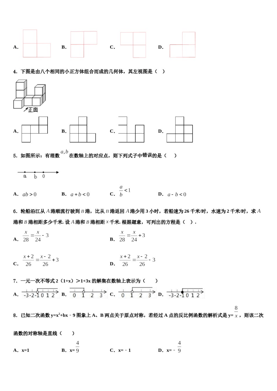 江苏省扬州市枣林湾校2024年中考联考数学试卷含解析.doc_第2页