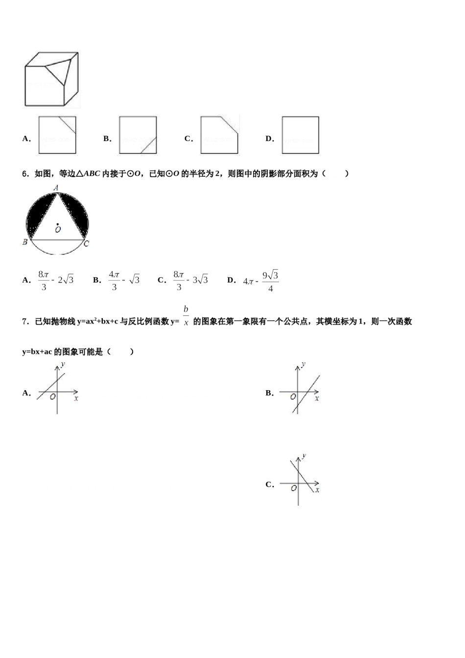 江苏省扬州市梅岭中学2024年中考押题数学预测卷含解析.doc_第2页