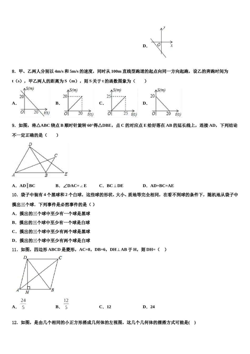 江苏省扬州市梅岭中学2024年中考押题数学预测卷含解析.doc_第3页