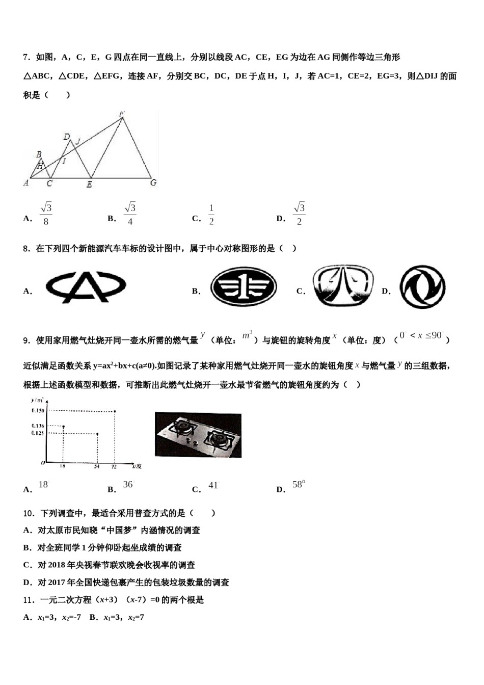 江苏省扬州市武坚中学2024届中考一模数学试题含解析.doc_第2页