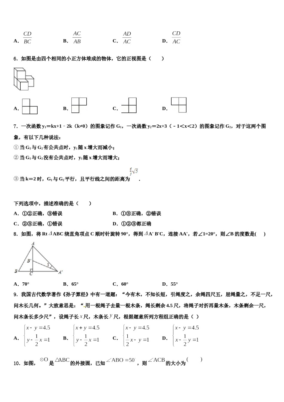 江苏省扬州市武坚中学2024届中考数学押题卷含解析.doc_第2页
