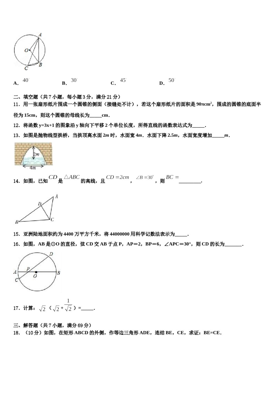 江苏省扬州市武坚中学2024届中考数学押题卷含解析.doc_第3页