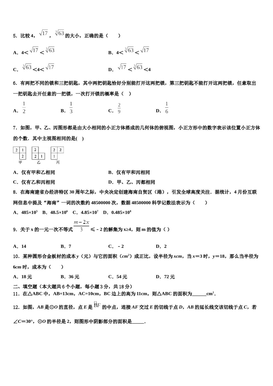 江苏省扬州市江都区2024年中考冲刺卷数学试题含解析.doc_第2页