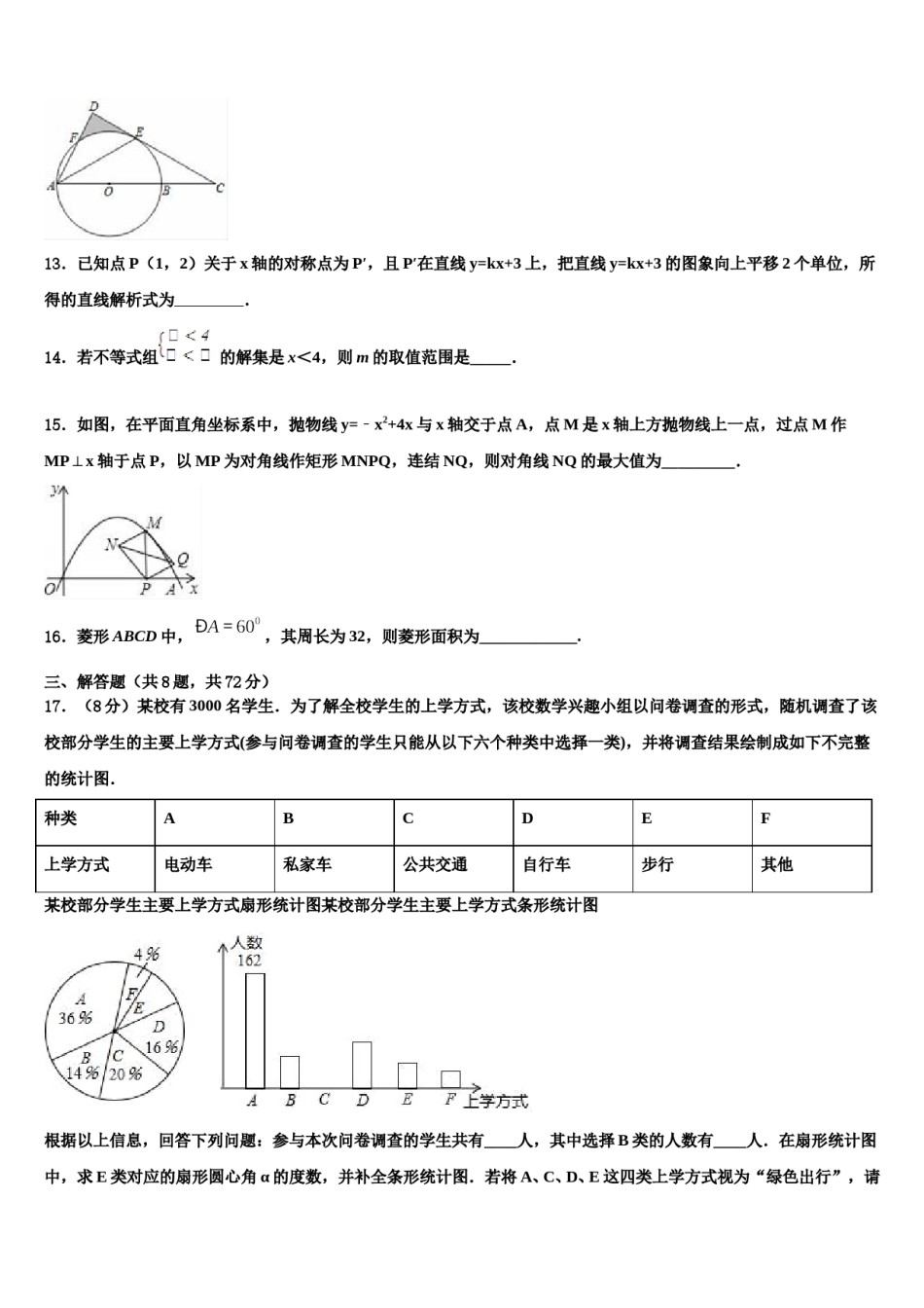 江苏省扬州市江都区2024年中考冲刺卷数学试题含解析.doc_第3页
