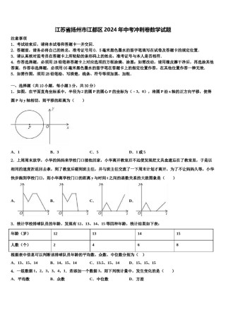 江苏省扬州市江都区2024年中考冲刺卷数学试题含解析.doc