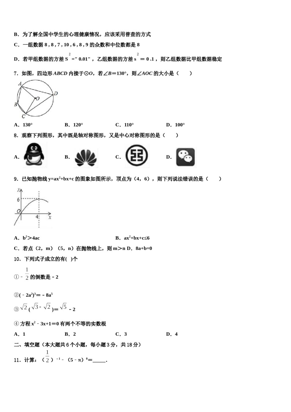 江苏省扬州市江都区八校（大桥镇中学2024年中考联考数学试题含解析.doc_第2页