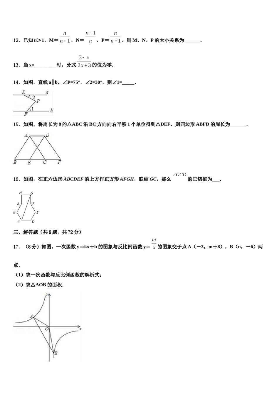 江苏省扬州市江都区八校（大桥镇中学2024年中考联考数学试题含解析.doc_第3页