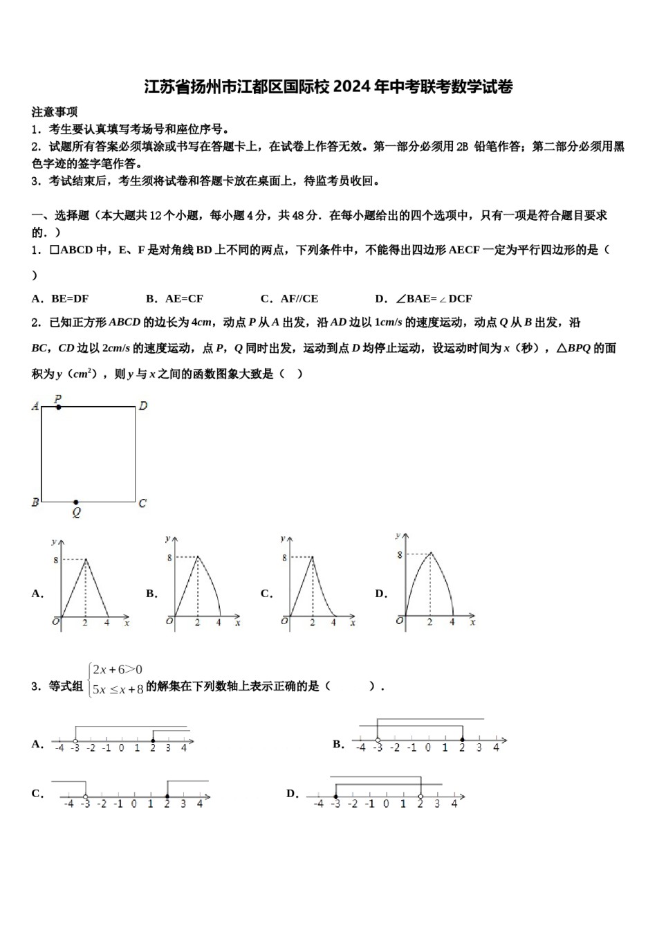 江苏省扬州市江都区国际校2024年中考联考数学试卷含解析.doc_第1页