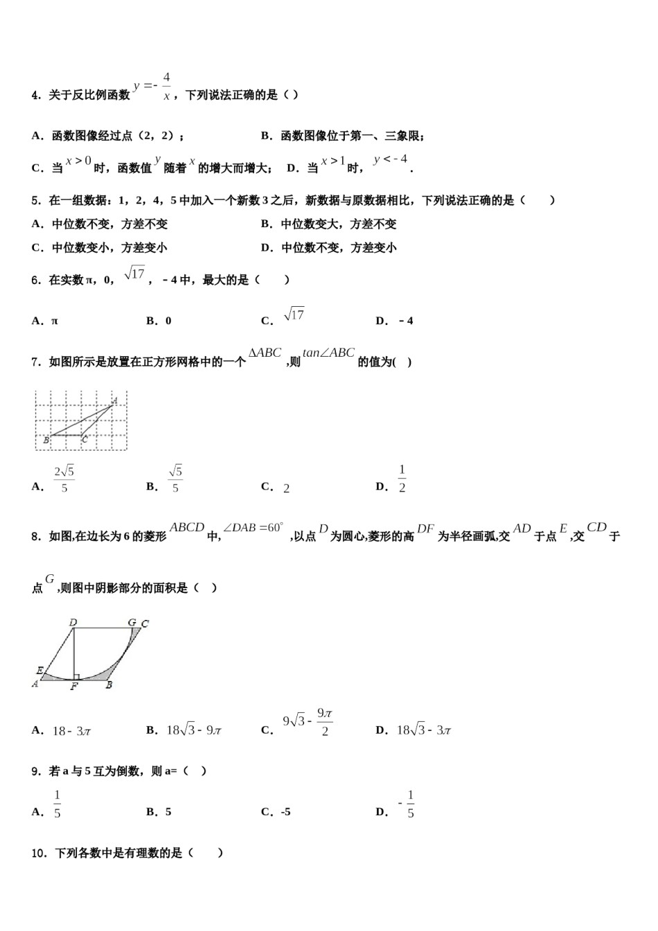 江苏省扬州市江都区国际校2024年中考联考数学试卷含解析.doc_第2页