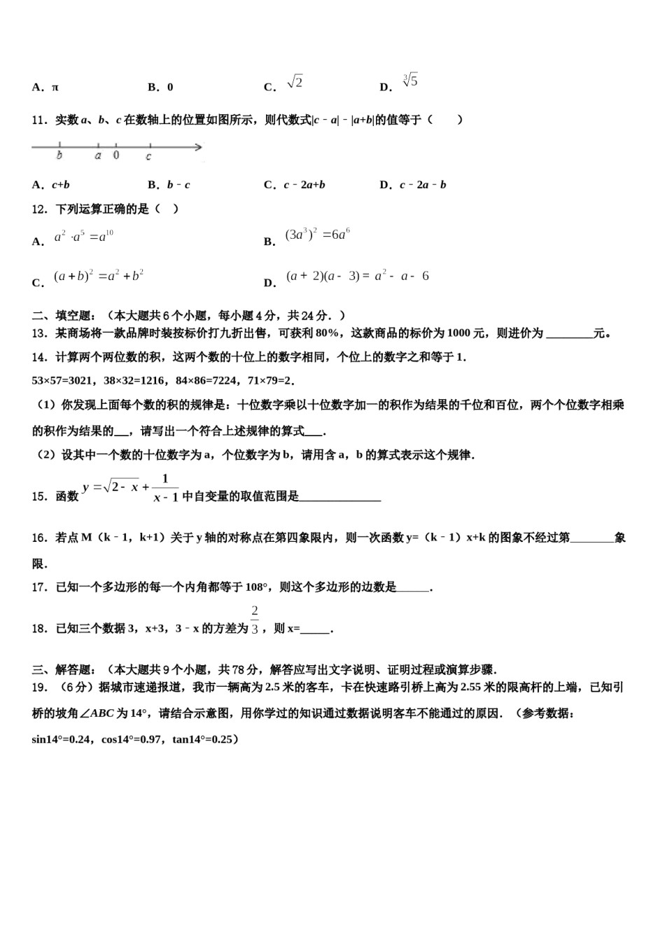 江苏省扬州市江都区国际校2024年中考联考数学试卷含解析.doc_第3页