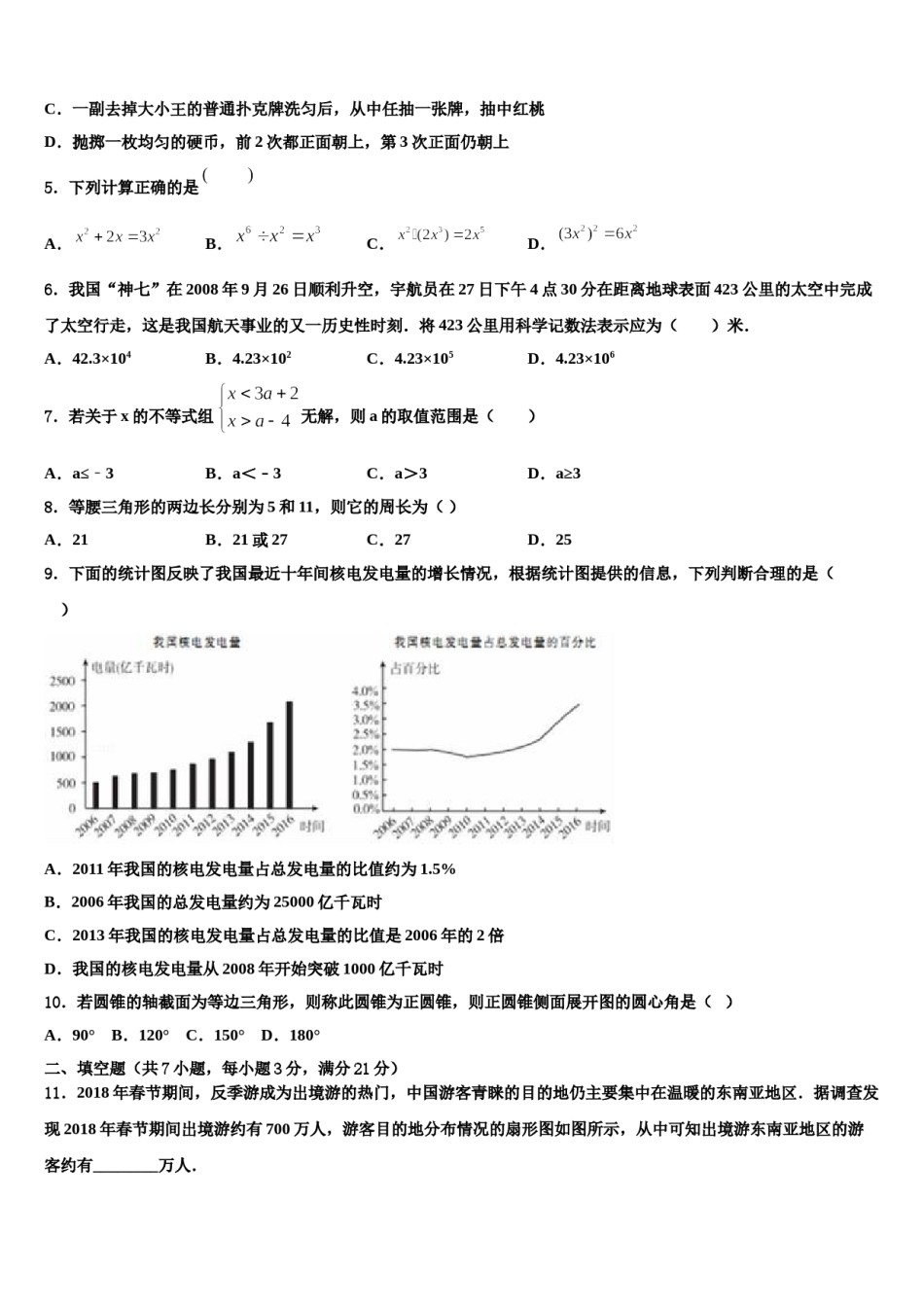江苏省扬州市江都区城区重点名校2023-2024学年中考四模数学试题含解析.doc_第2页