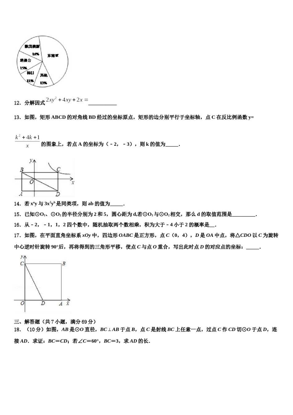 江苏省扬州市江都区城区重点名校2023-2024学年中考四模数学试题含解析.doc_第3页