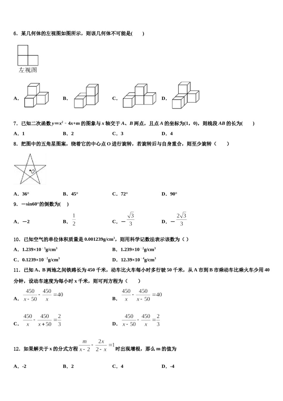 江苏省扬州市江都区城区重点名校2023-2024学年中考数学全真模拟试题含解析.doc_第2页