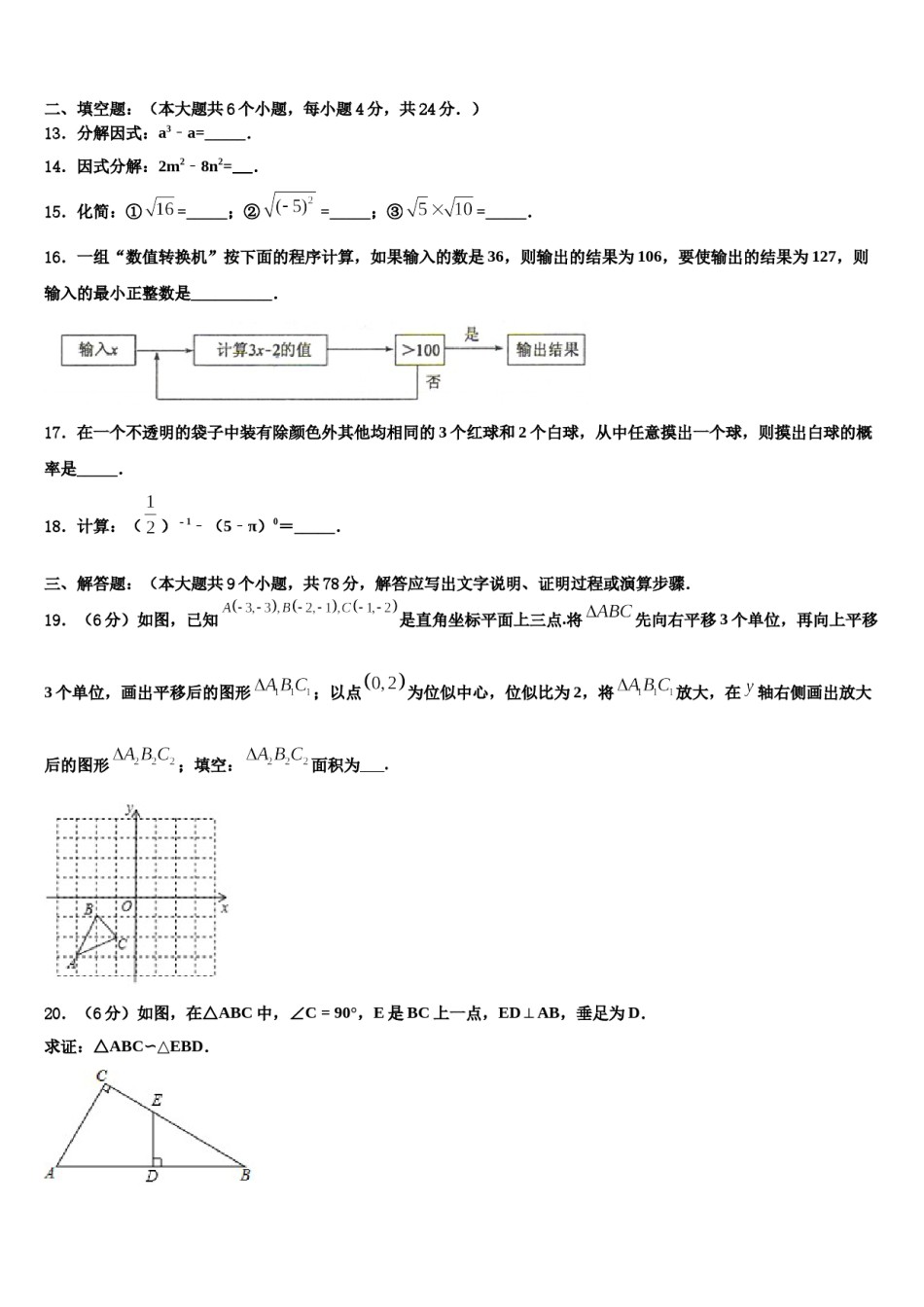 江苏省扬州市江都区城区重点名校2023-2024学年中考数学全真模拟试题含解析.doc_第3页