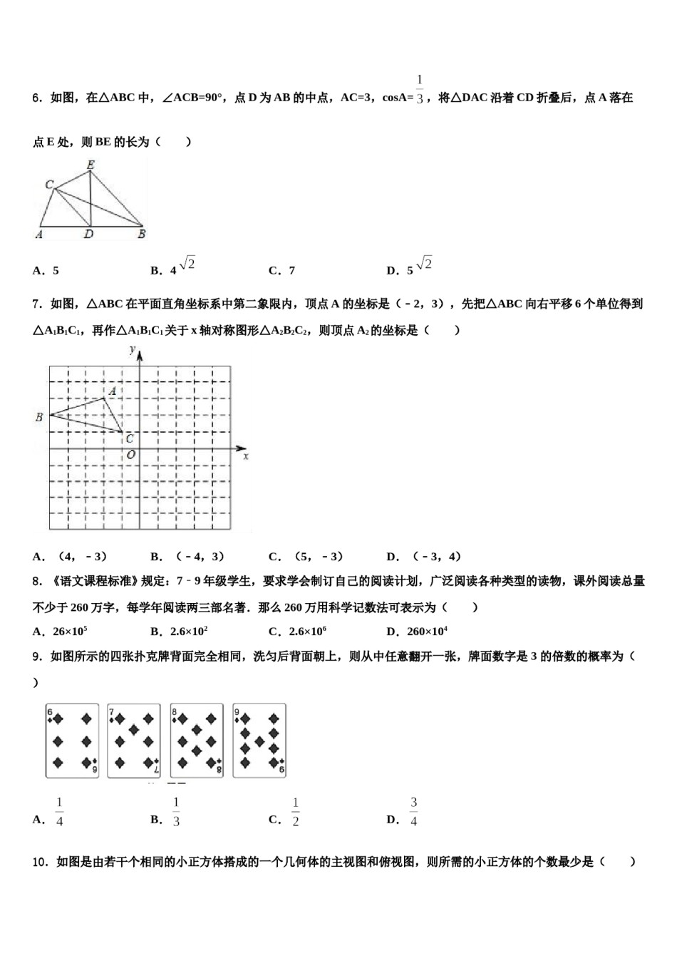 江苏省扬州市江都区实验2024年中考数学适应性模拟试题含解析.doc_第3页
