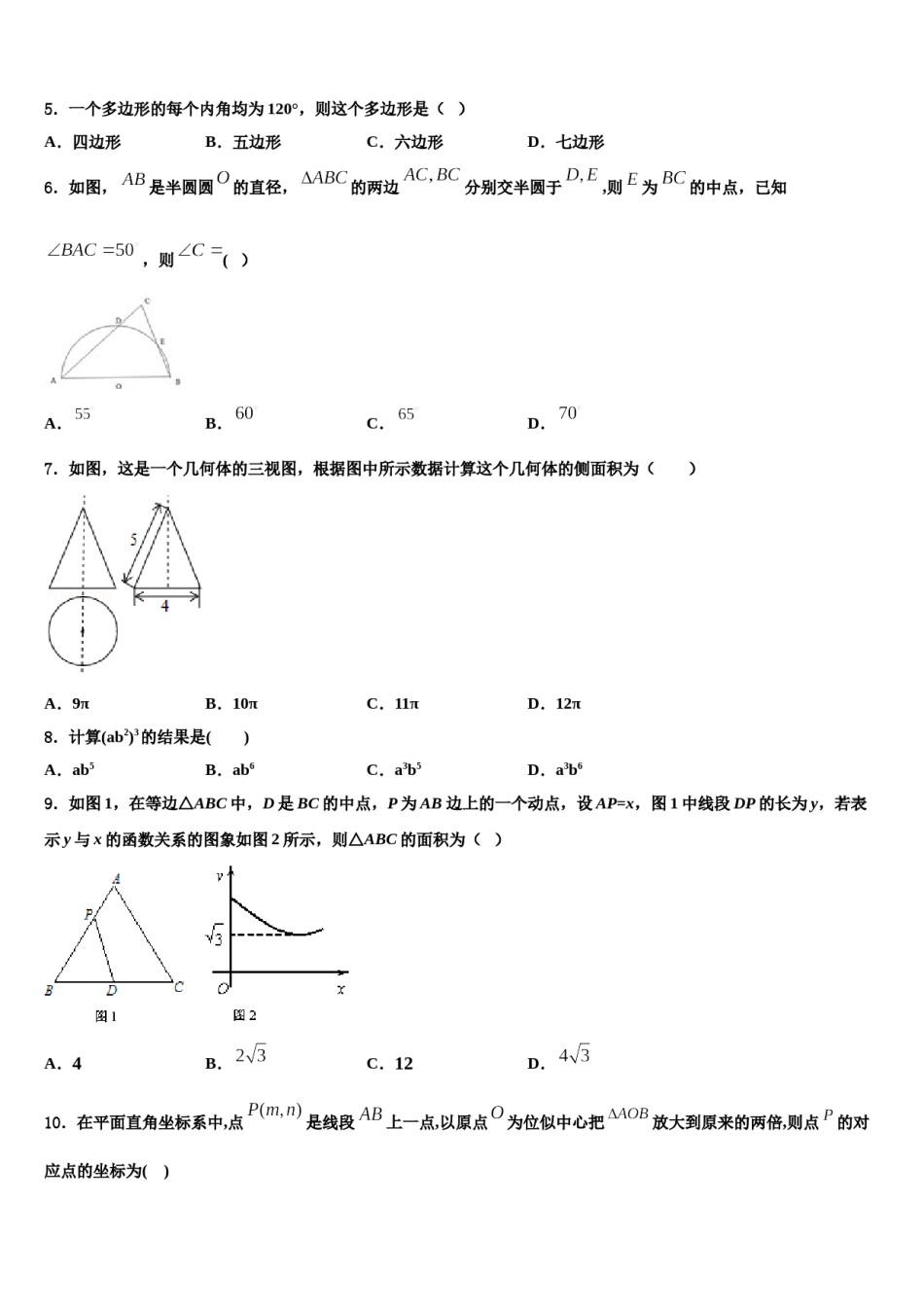 江苏省扬州市江都区实验初级中学2023-2024学年中考冲刺卷数学试题含解析.doc_第2页