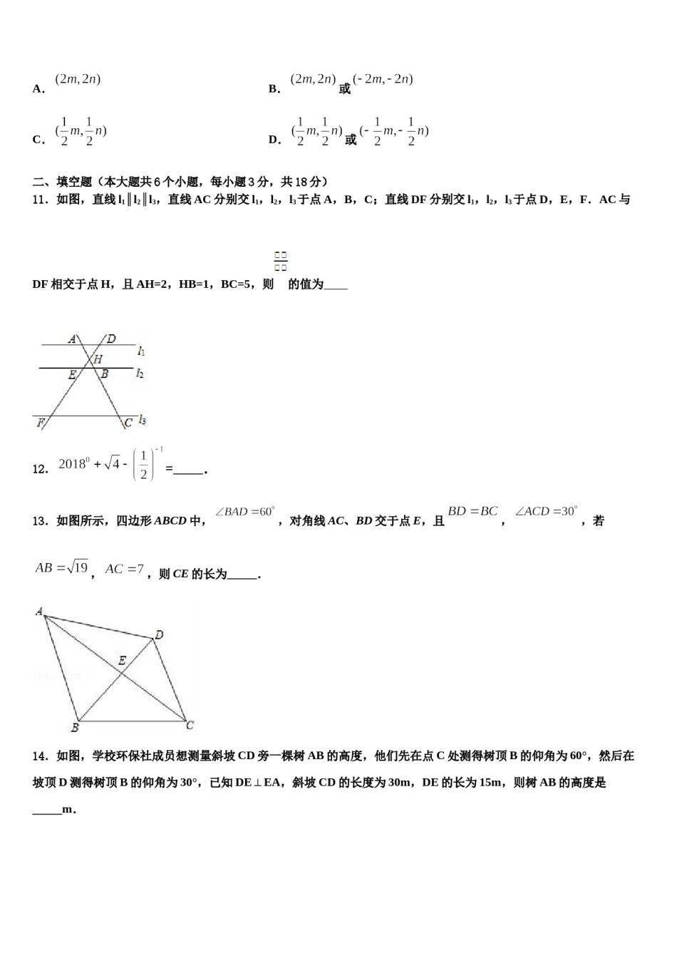 江苏省扬州市江都区实验初级中学2023-2024学年中考冲刺卷数学试题含解析.doc_第3页