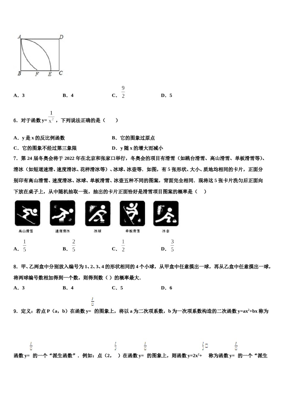 江苏省扬州市江都区实验重点中学2024届中考试题猜想数学试卷含解析.doc_第2页