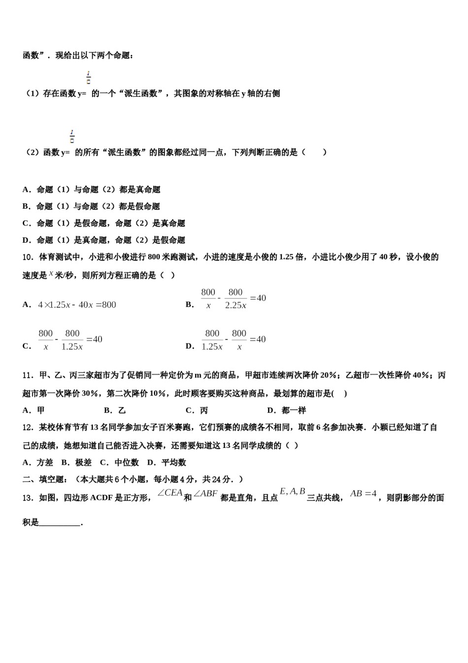 江苏省扬州市江都区实验重点中学2024届中考试题猜想数学试卷含解析.doc_第3页