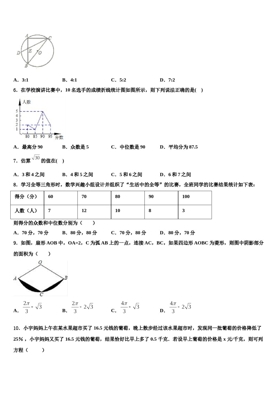 江苏省扬州市江都区江都实验中学2024届初中数学毕业考试模拟冲刺卷含解析.doc_第2页