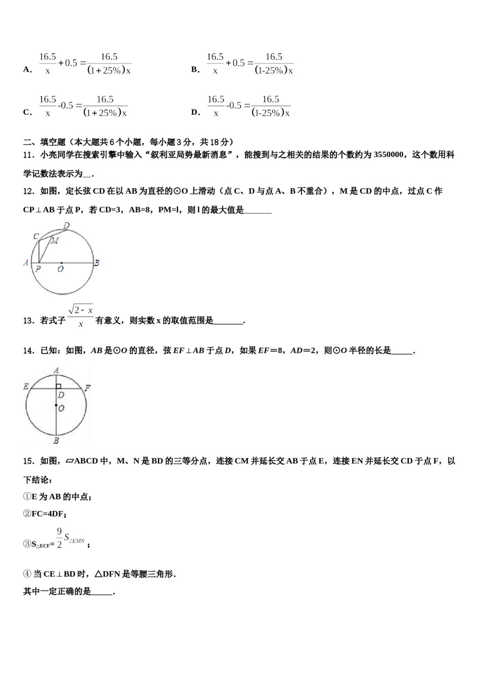 江苏省扬州市江都区江都实验中学2024届初中数学毕业考试模拟冲刺卷含解析.doc_第3页