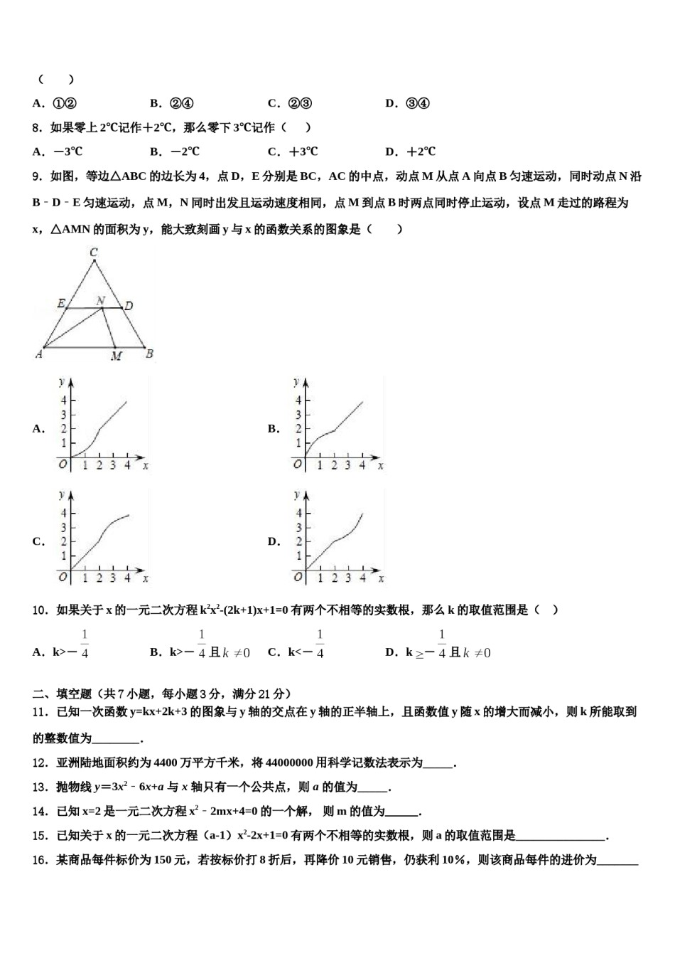 江苏省扬州市江都区第二中学2024届中考一模数学试题含解析.doc_第2页