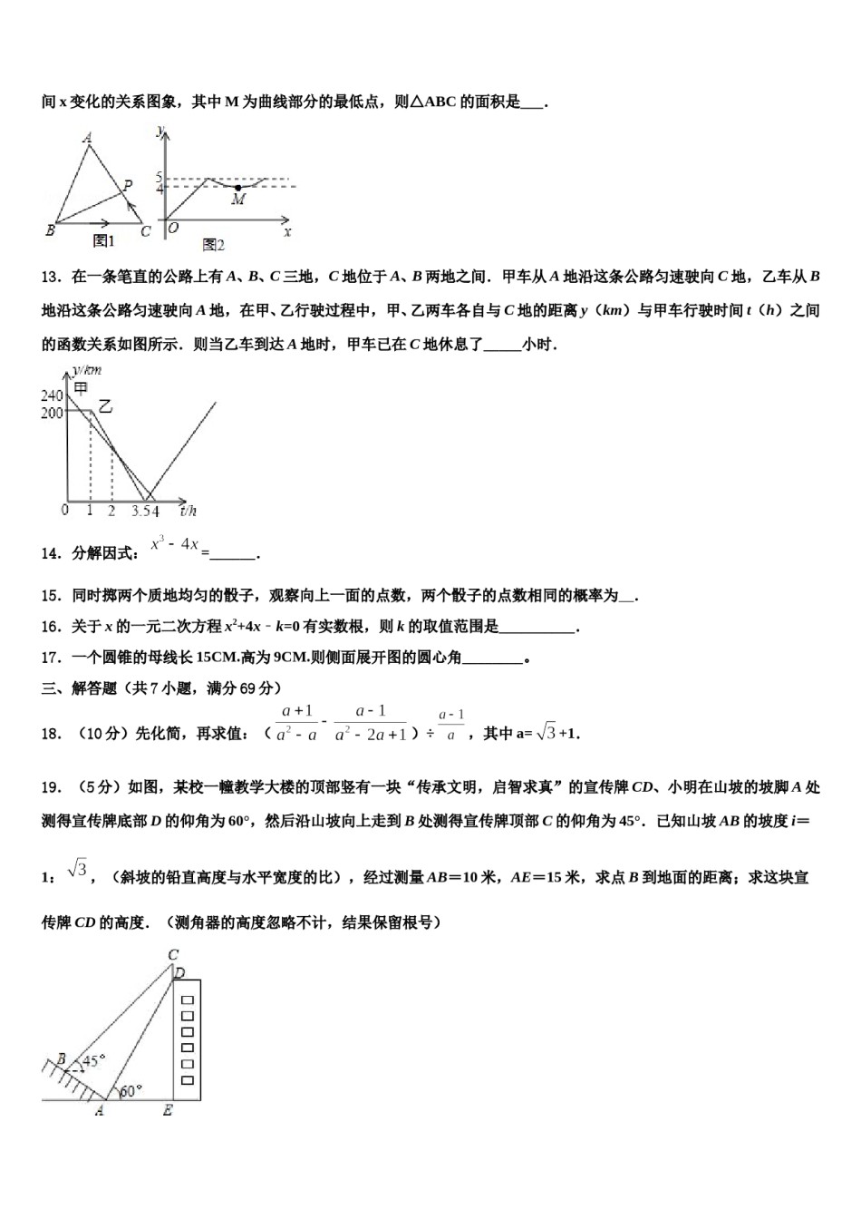 江苏省扬州市江都区等六校2023-2024学年中考数学全真模拟试题含解析.doc_第3页
