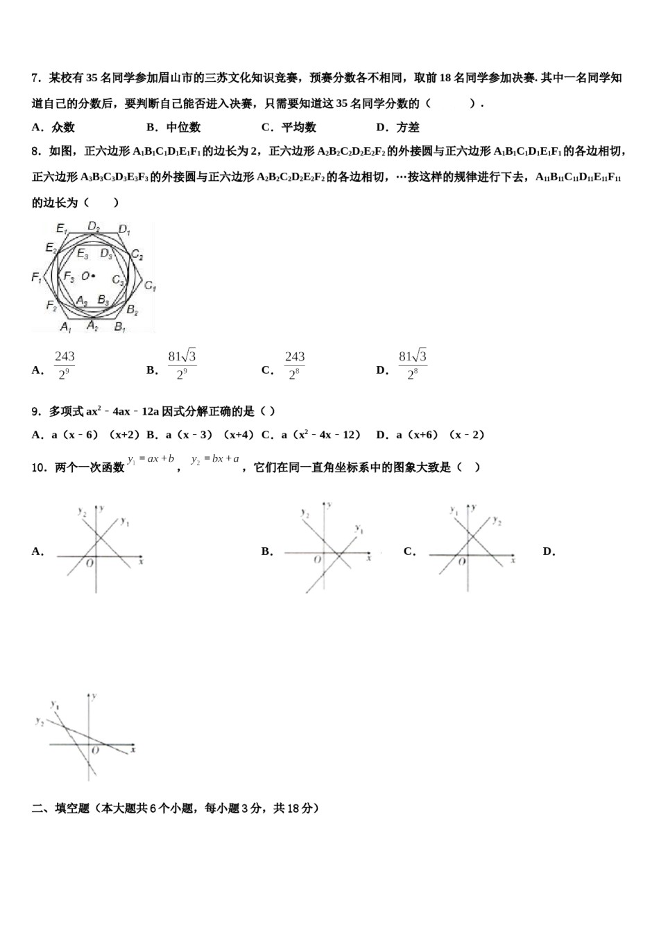 江苏省扬州市江都区等六校2023-2024学年中考数学考试模拟冲刺卷含解析.doc_第2页